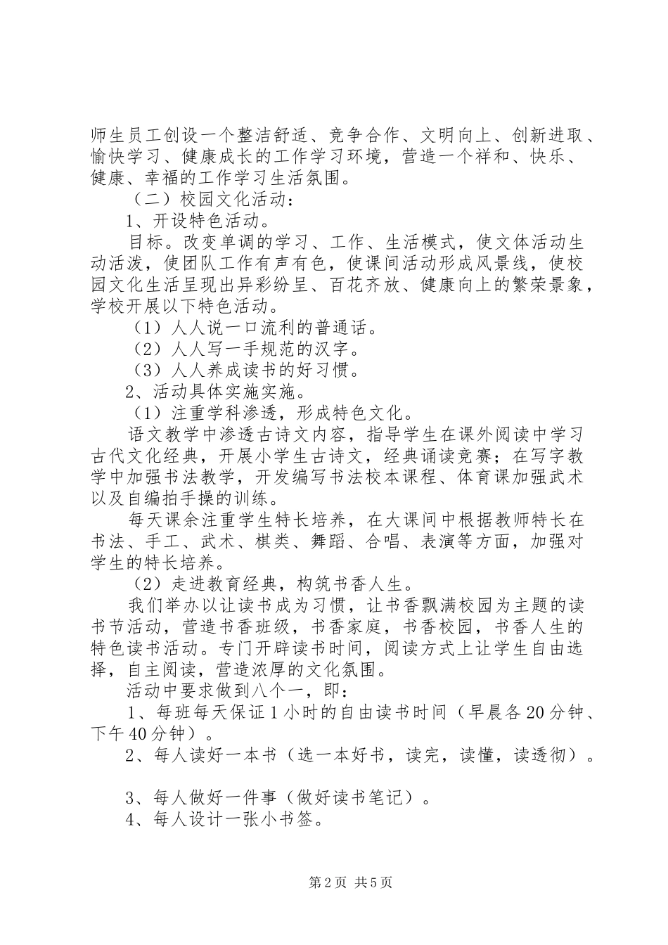 学校园文化建设方案 (36)_第2页