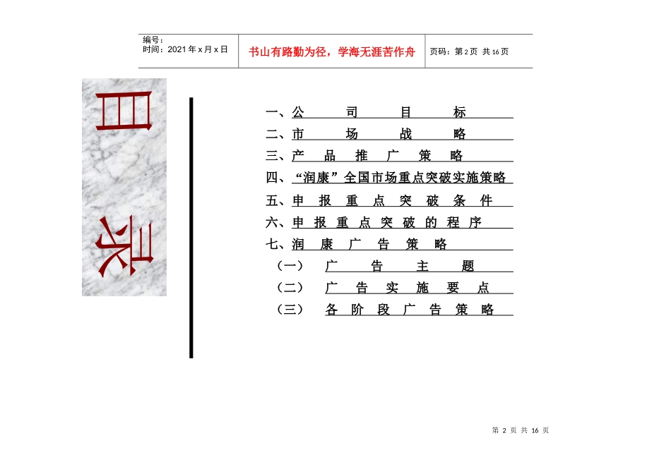 润康食品有限公司推广策略10_第2页