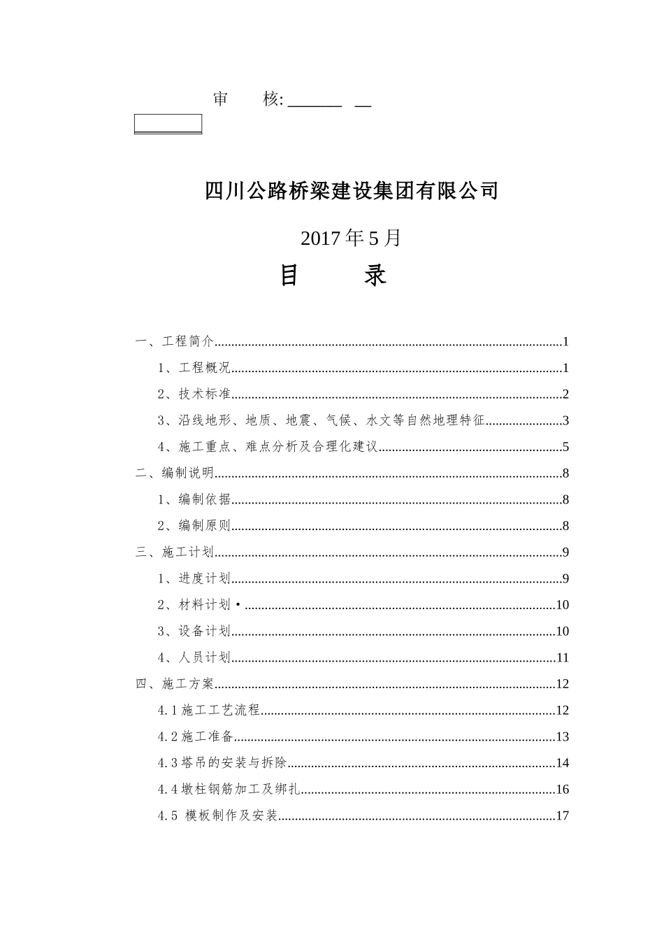 高墩柱专项施工方案培训资料_第3页