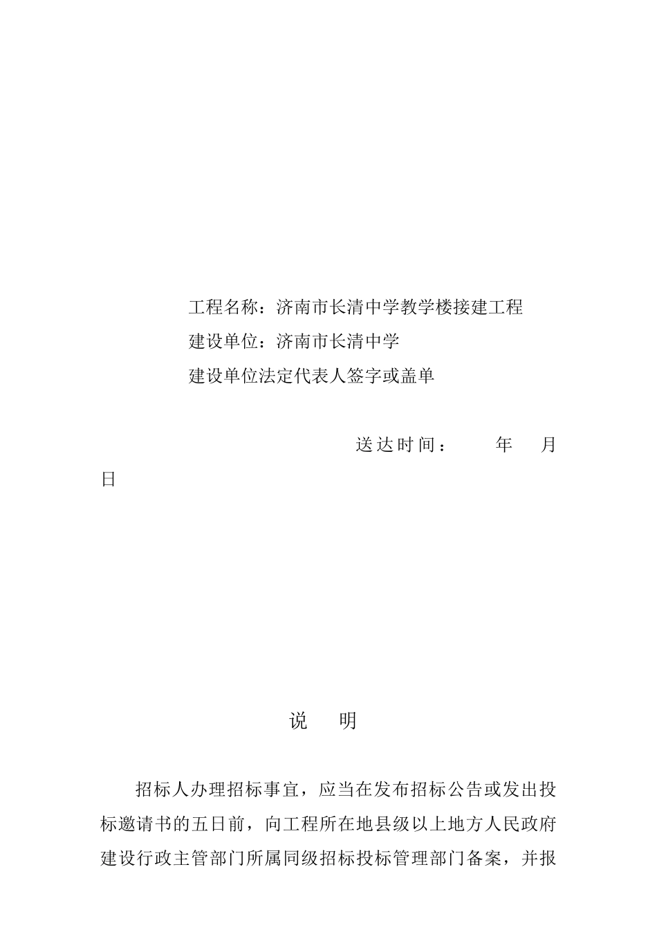 济南长清中学教学楼接建工程资料_第3页