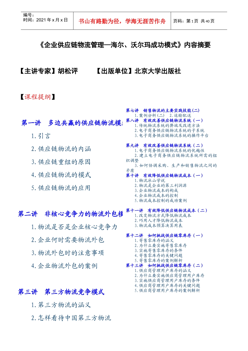 海尔集团物流管理_第1页