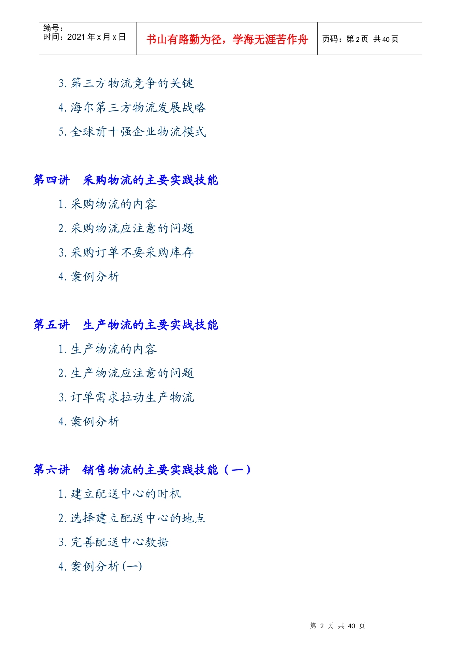 海尔集团物流管理_第2页