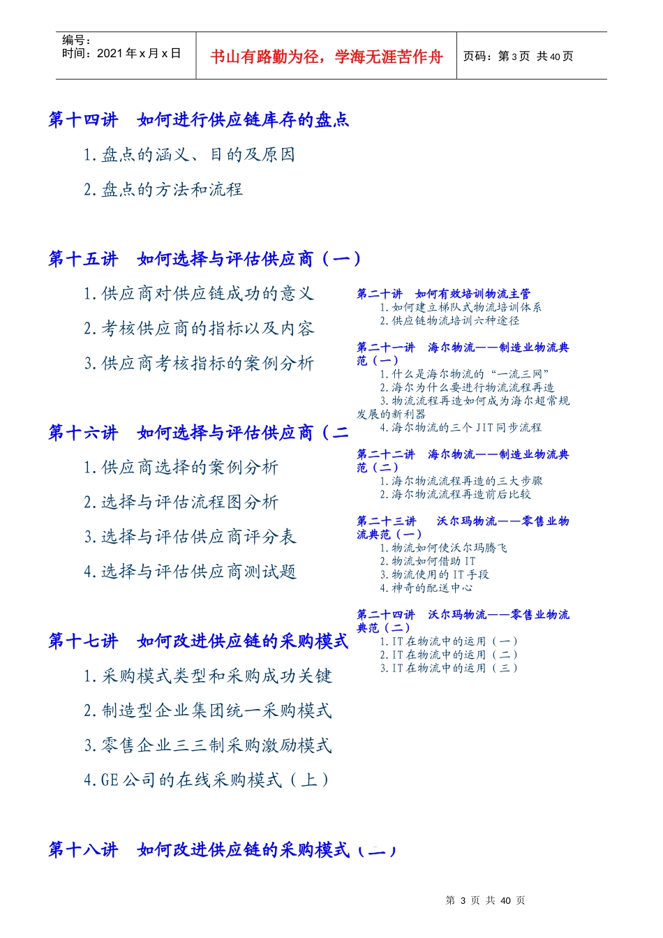 海尔集团物流管理_第3页