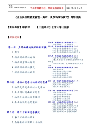 海尔集团物流管理