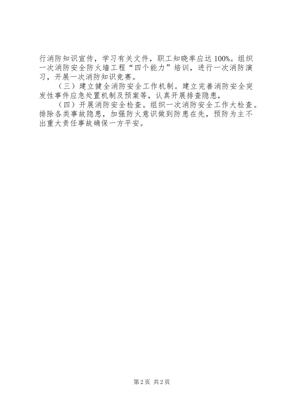 医院119消防宣传日活动方案_第2页