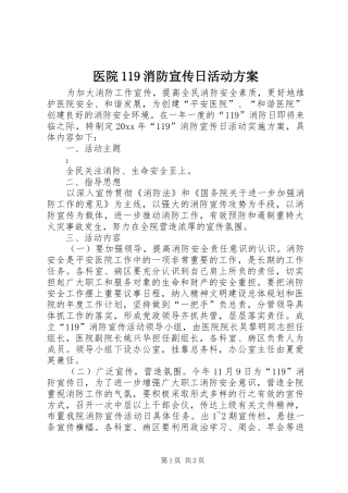 医院119消防宣传日活动方案