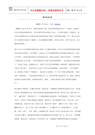 海尔企业文化的基本概念