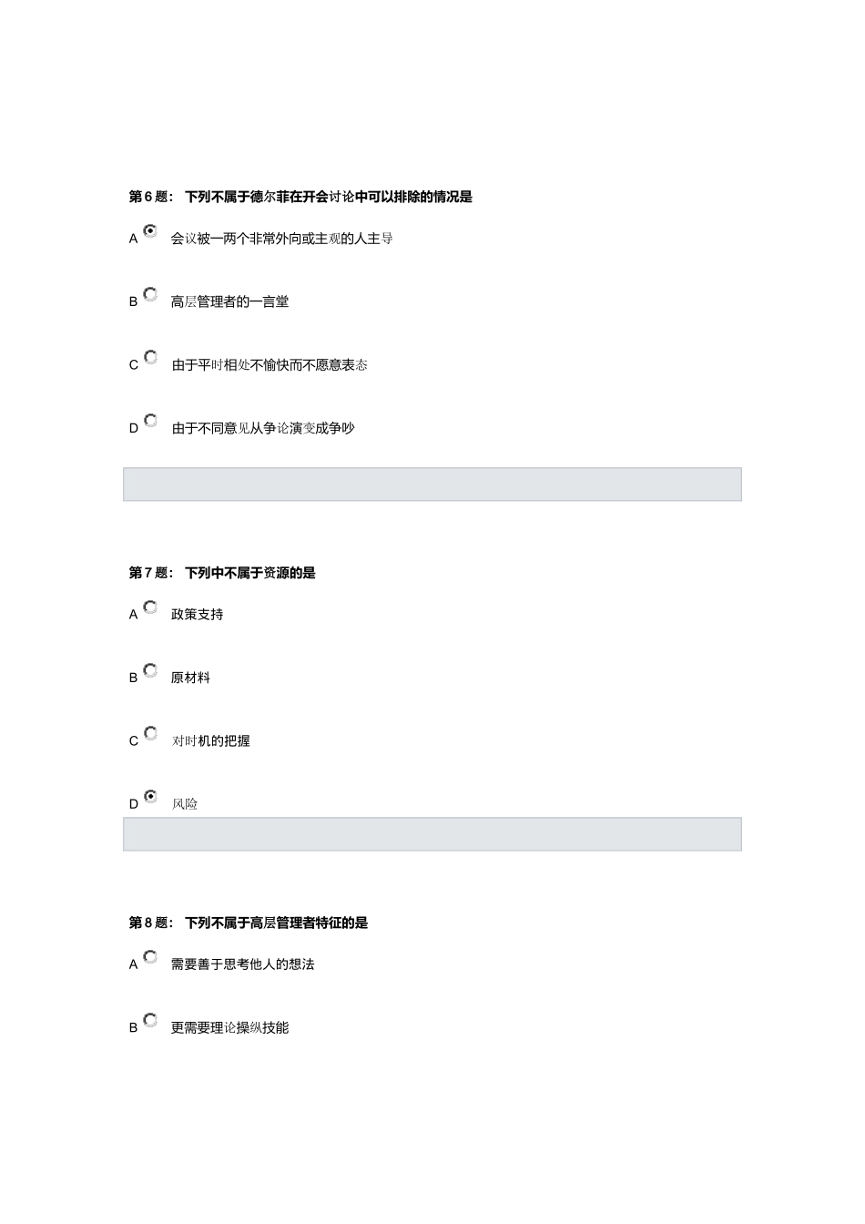 从专业人才走向管理质问_第3页