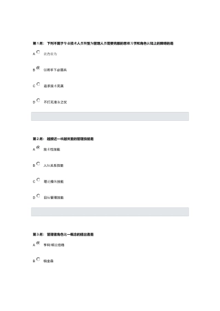 从专业人才走向管理质问