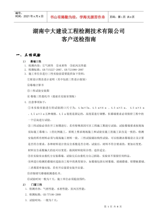 湖南中大建设工程检测技术有限公司