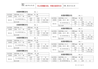 混凝土、砂浆配合比施工组织方案