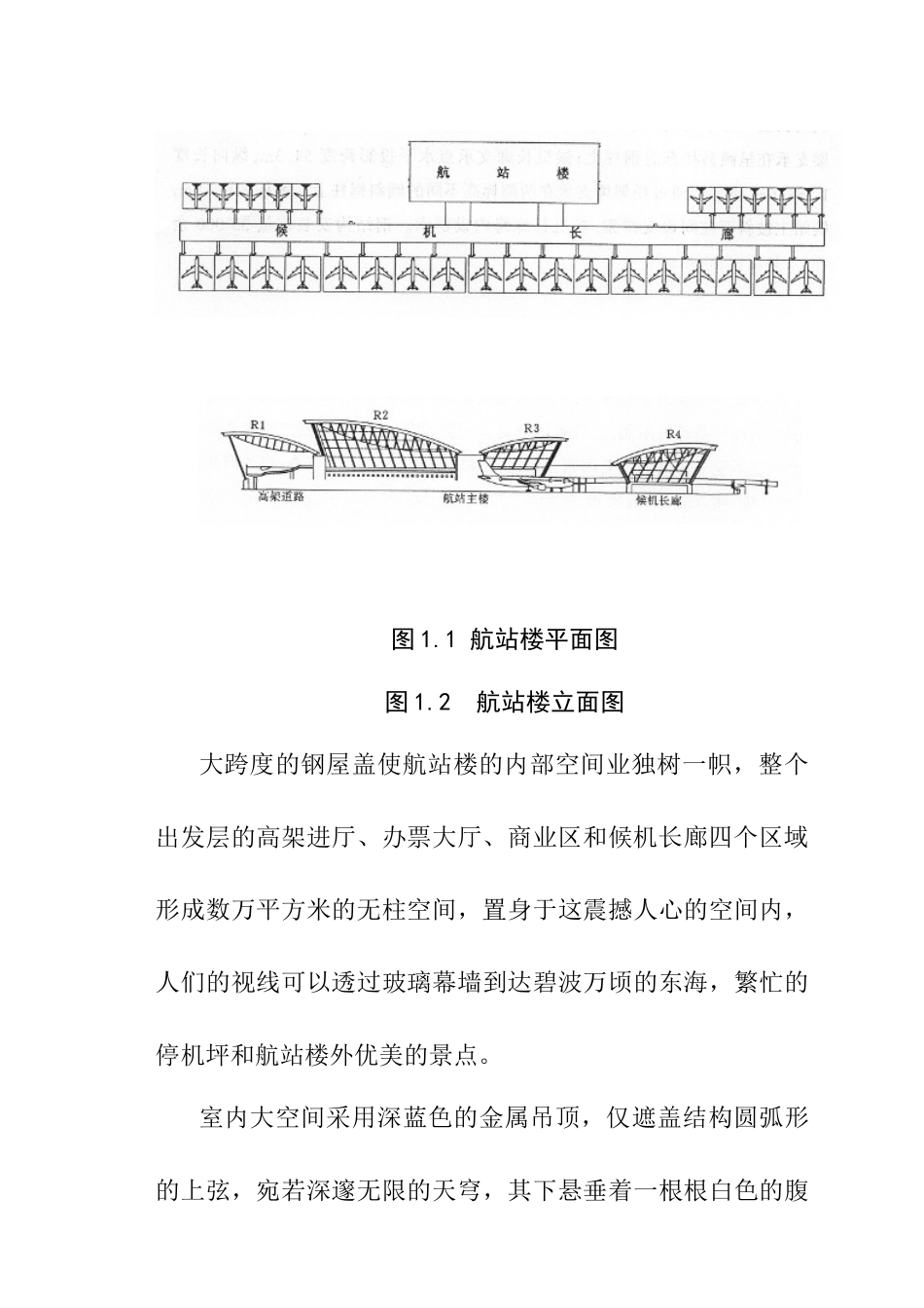 浦东国际机场航站楼工程项目管理模式_第3页