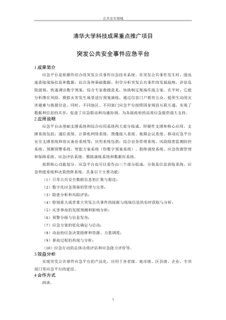 清华大学科技成果汇编-清华大学科技成果重点推广项目