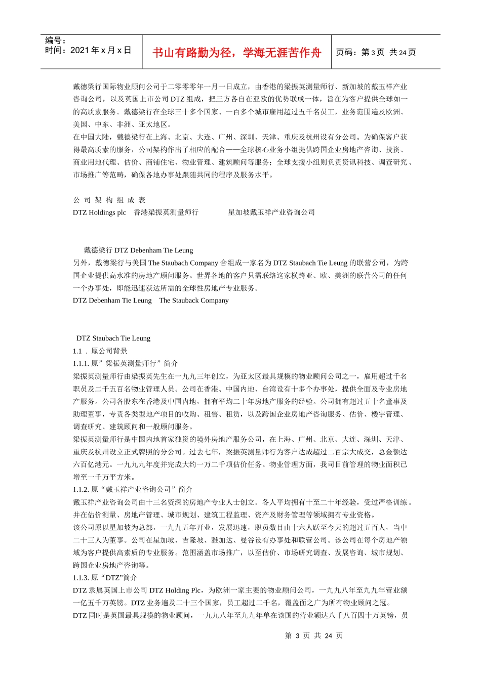 海岸俊园营销企划建议书_第3页