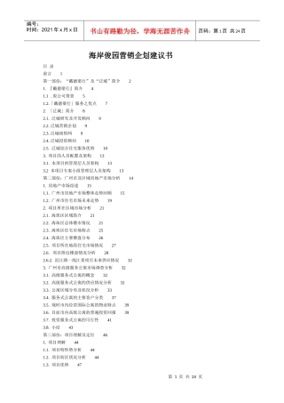 海岸俊园营销企划建议书