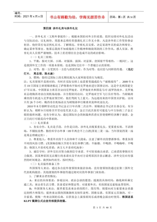 涉外礼宾与涉外礼仪