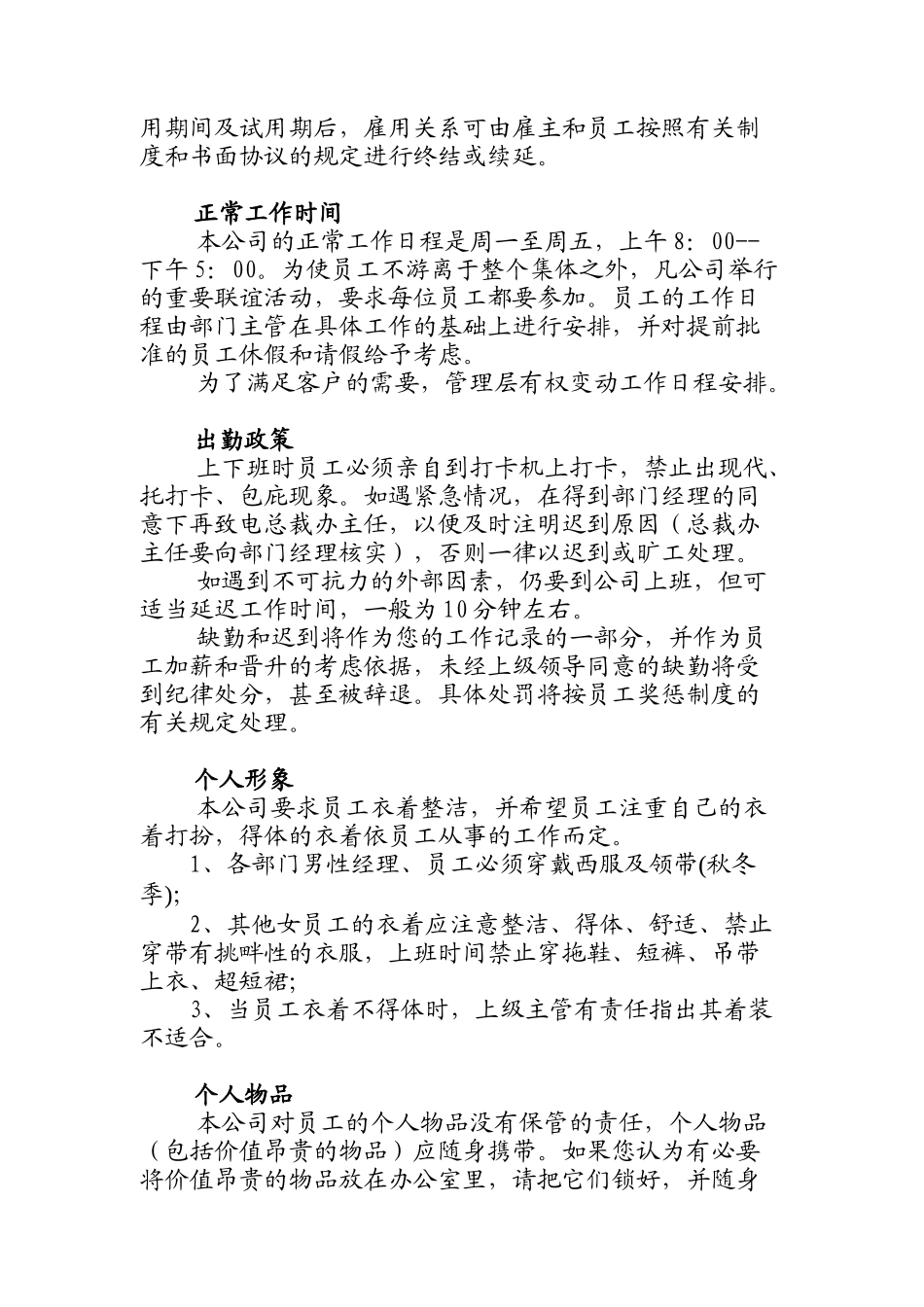 浙江某控股公司员工手册_第3页