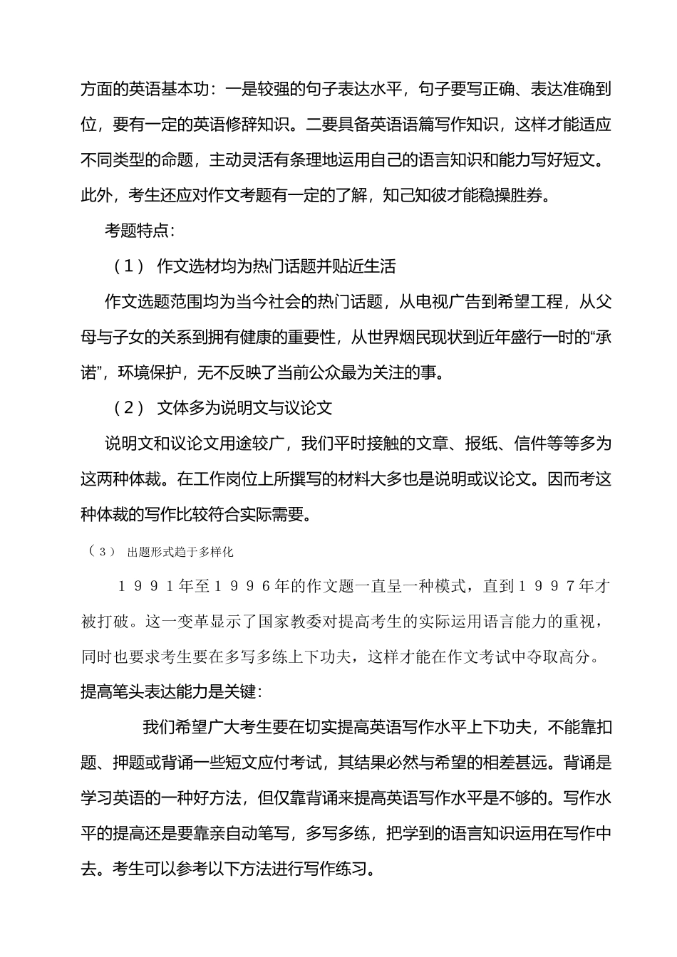 考研英语写作技巧讲义_第2页