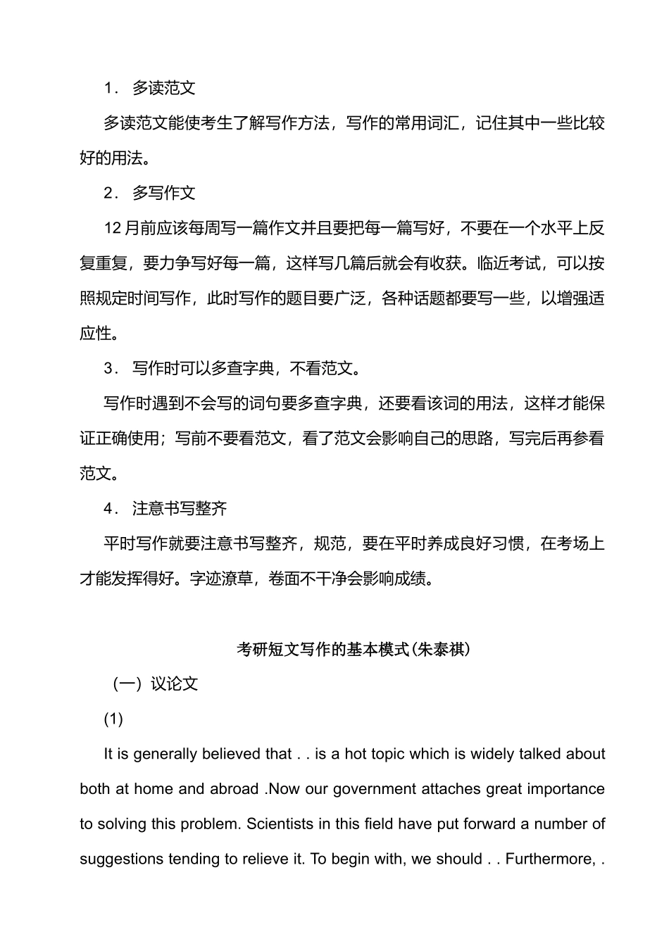 考研英语写作技巧讲义_第3页