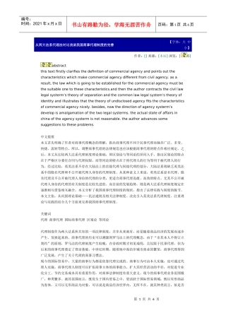 浅谈我国商事代理制度的完善