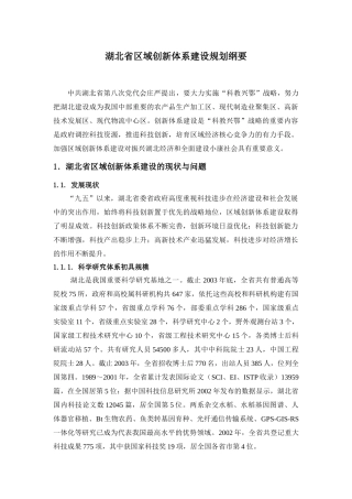 湖北省区域创新体系建设规划纲要