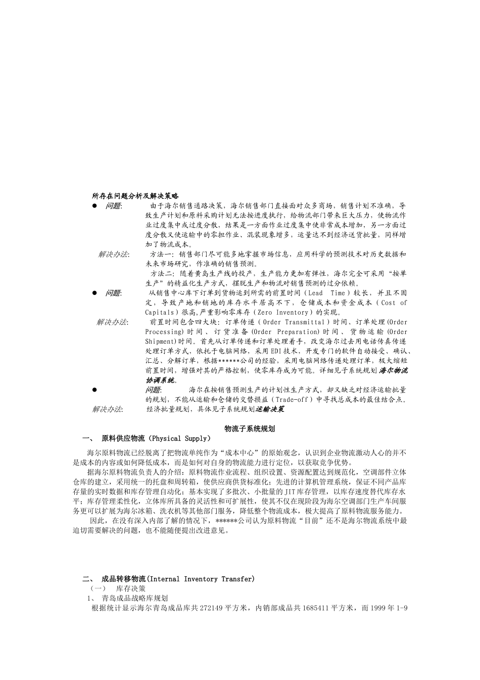 海尔物流整体解决方案（DOC5页）_第3页