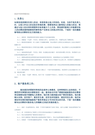面试中的类型提问法