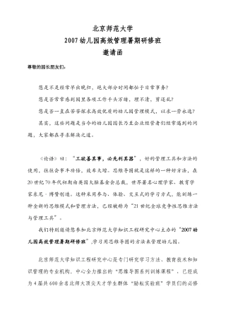 北京师范大学-园长培训招生简章