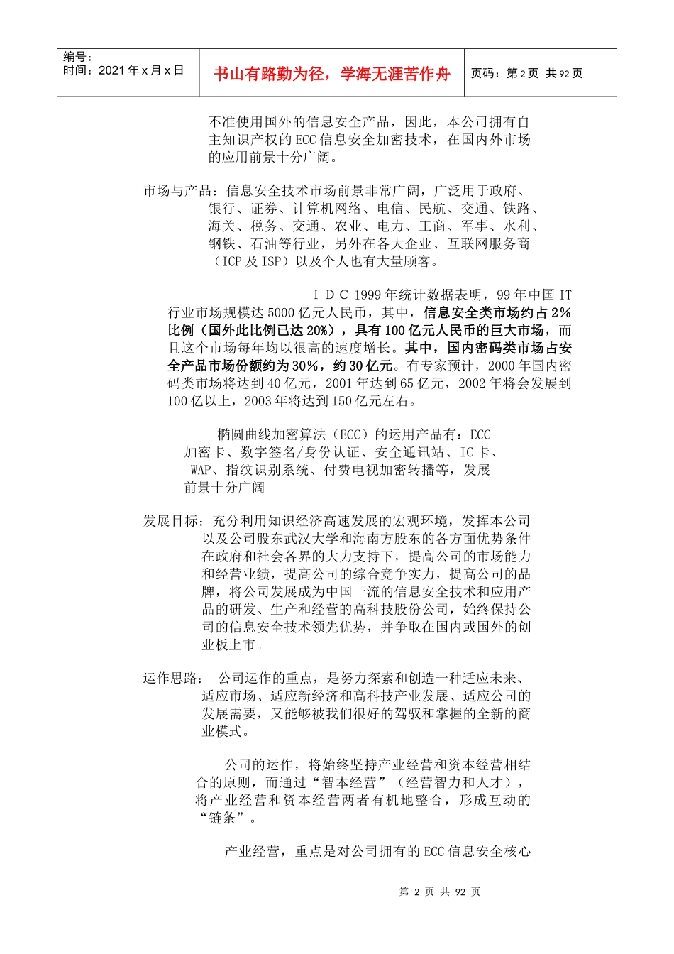 海南某公司商业计划书_第2页