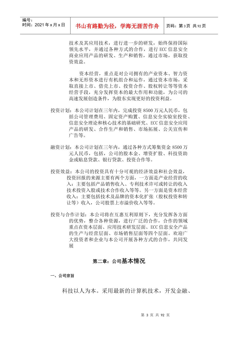 海南某公司商业计划书_第3页