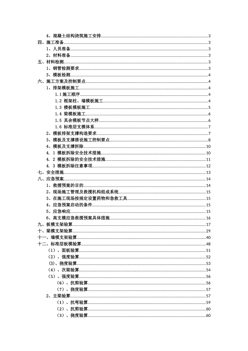 模板施工专项方案培训资料_第2页