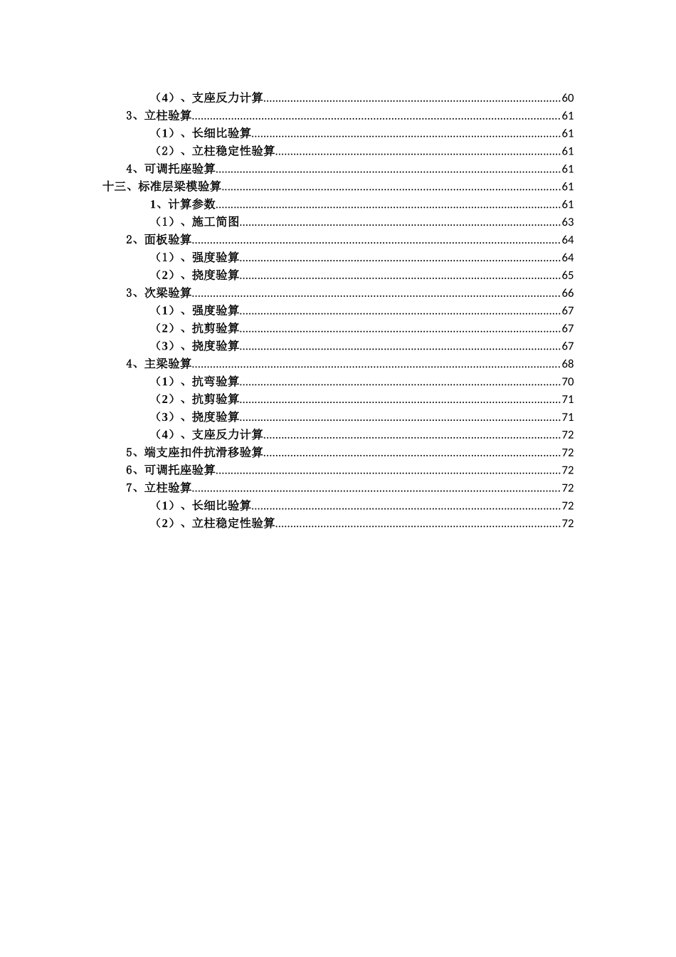 模板施工专项方案培训资料_第3页