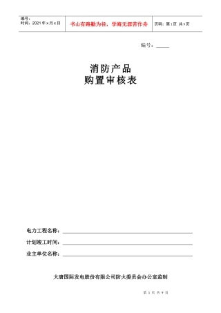 消防产品购置审核表