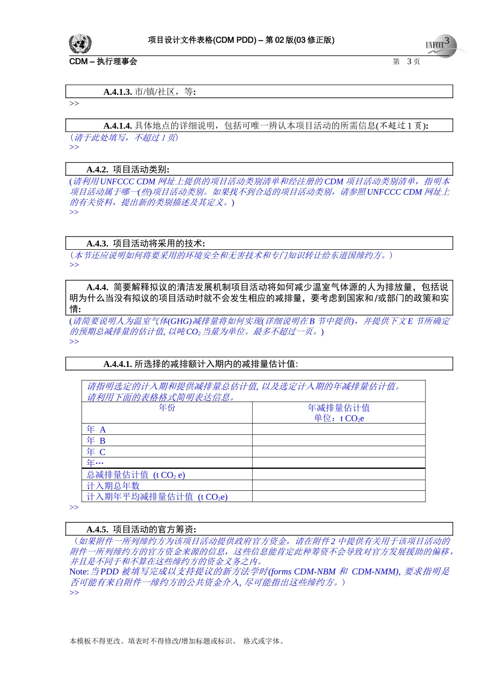 清洁发展机制_第3页