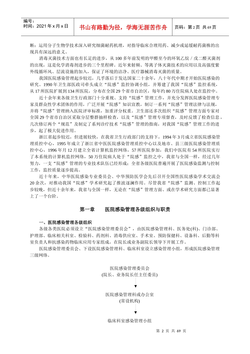 浙江省中医医院感染管理学习班讲课资料-医院感染控制手册_第3页