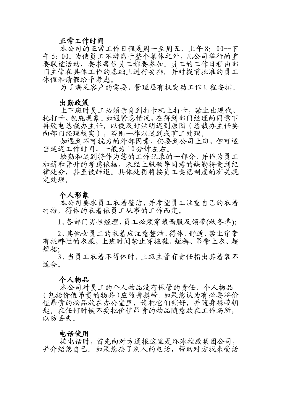 浙江某某控股公司员工手册_第3页