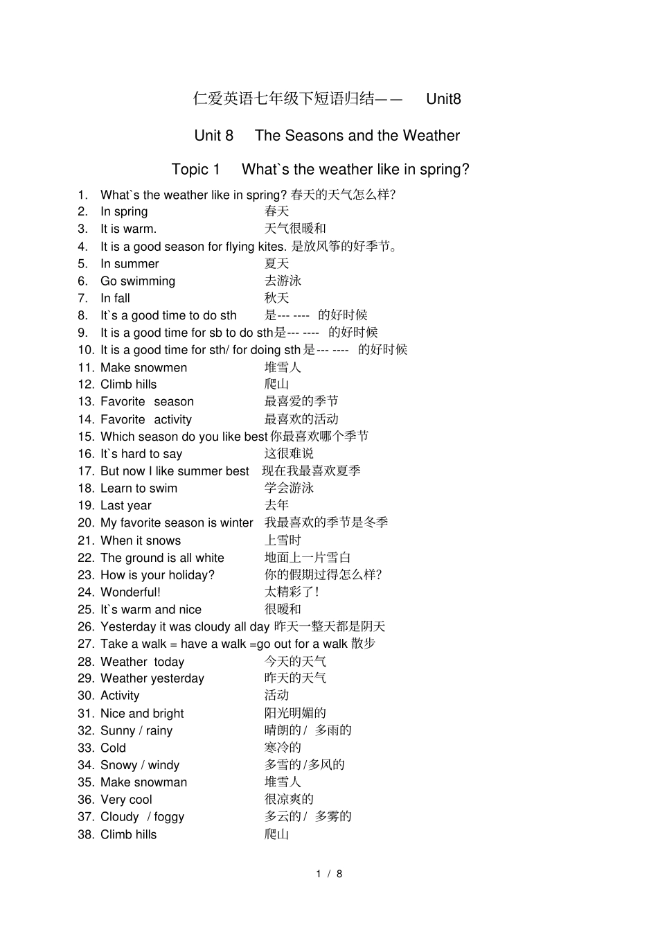 仁爱英语七年级下短语归结——Unit8_第1页