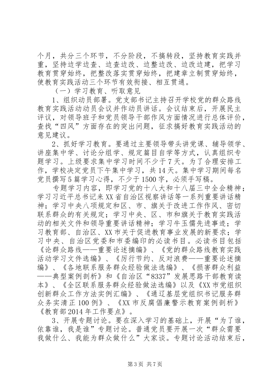 学校党的群众路线教育实践活动工作方案_第3页