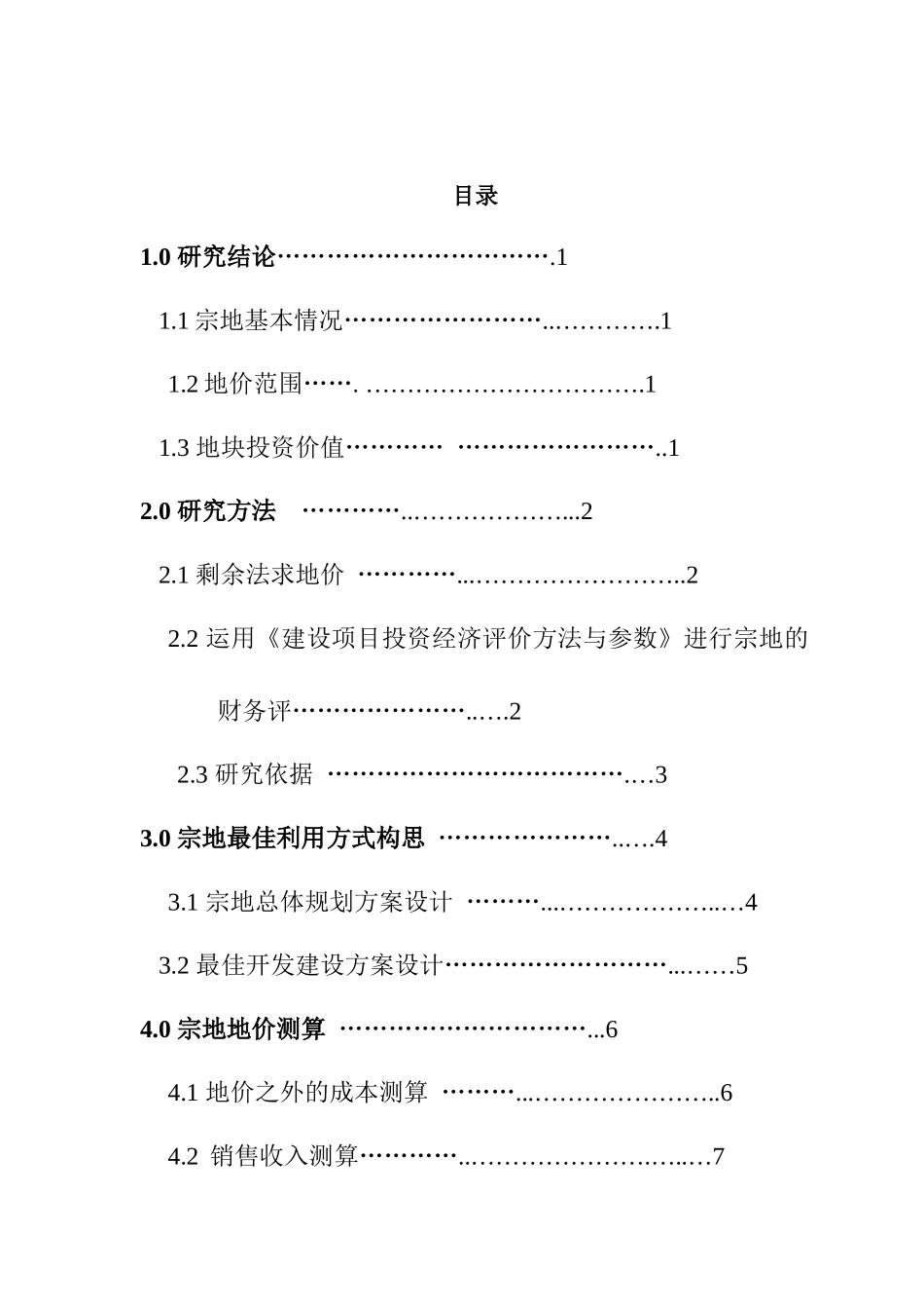 深圳某项目投资评估报告书_第2页