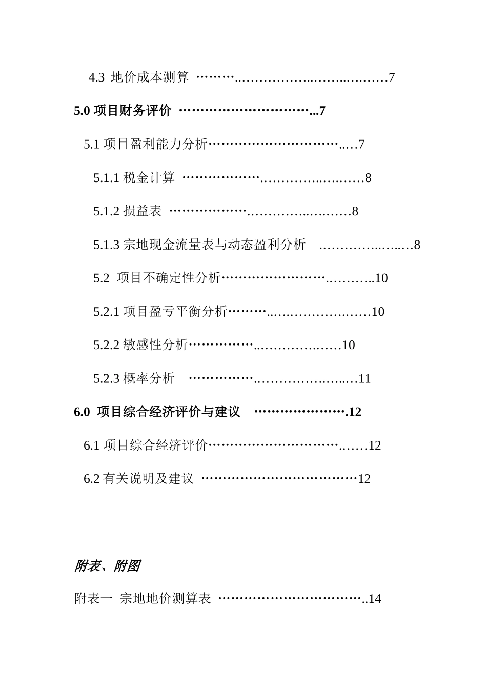 深圳某项目投资评估报告书_第3页
