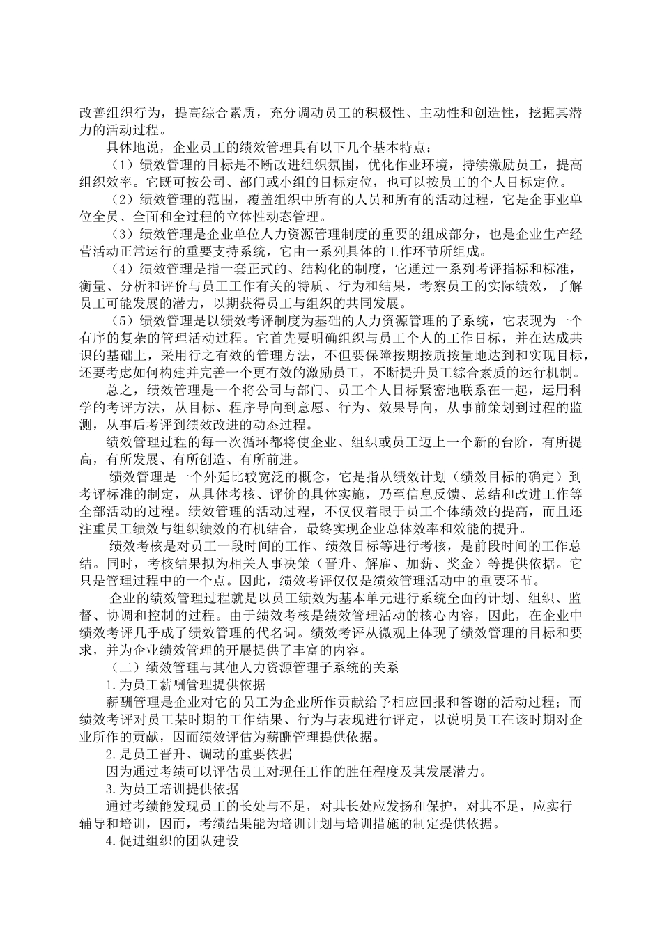 考分析评 第五章绩效_第2页