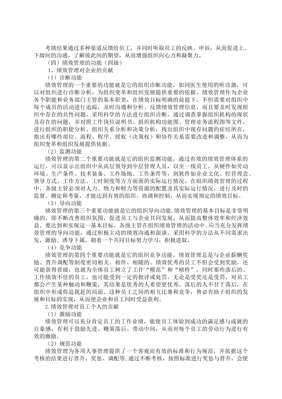 考分析评 第五章绩效_第3页