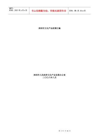 深圳市人民政府文化产业政策汇编