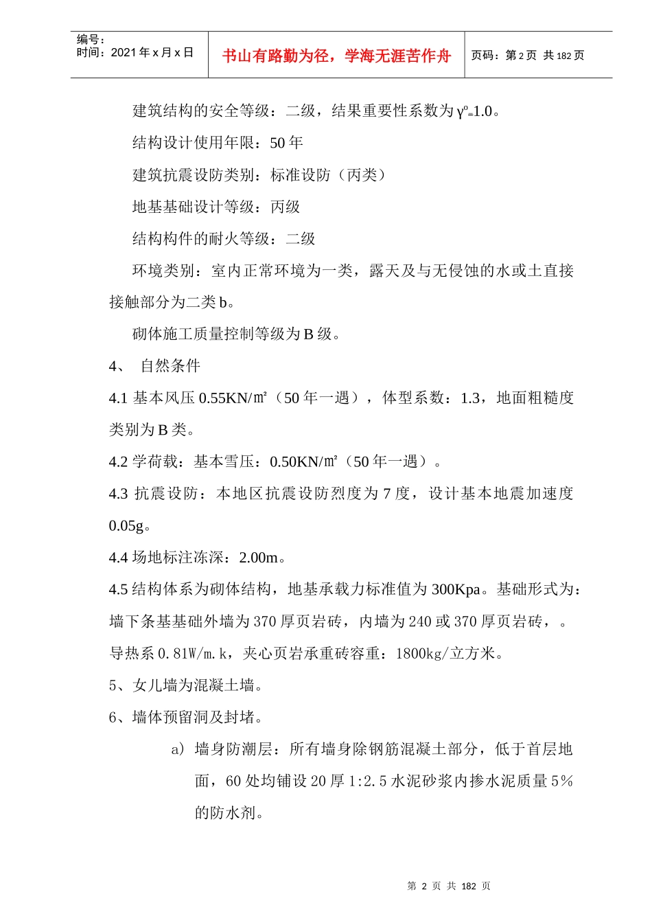 游泳馆锅炉房施工组织设计_第2页