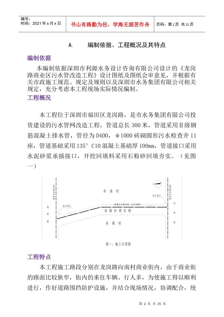 深圳某道路污水管线改造施工设计_第2页