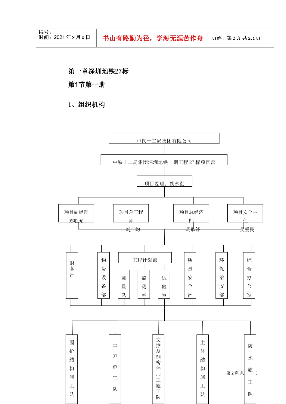 深圳某段地铁投标施工组织设计(DOC283页)_第2页