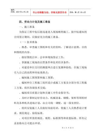 港达商贸城施工组织(下)