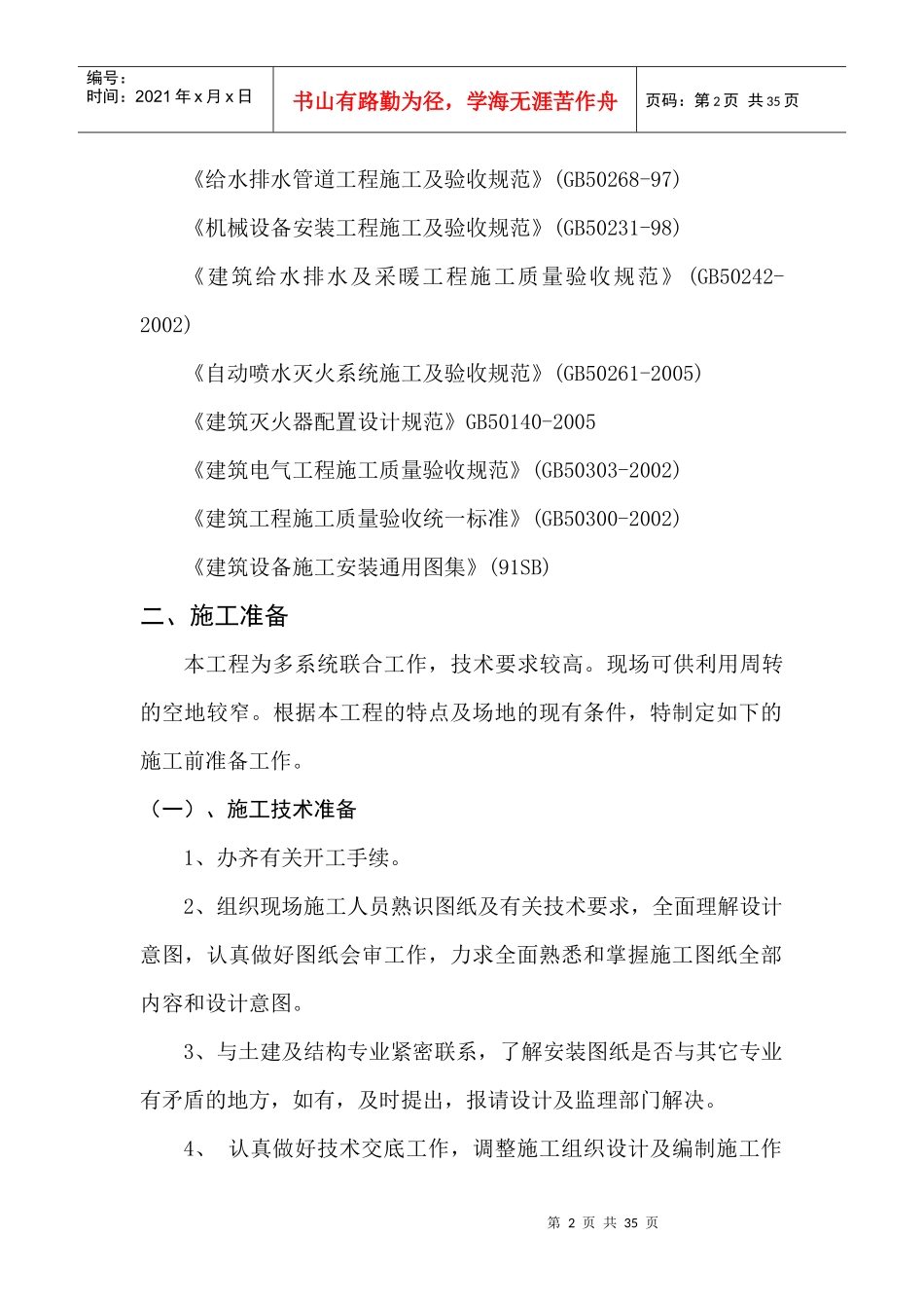 消防工程投标施工组织计划_第2页