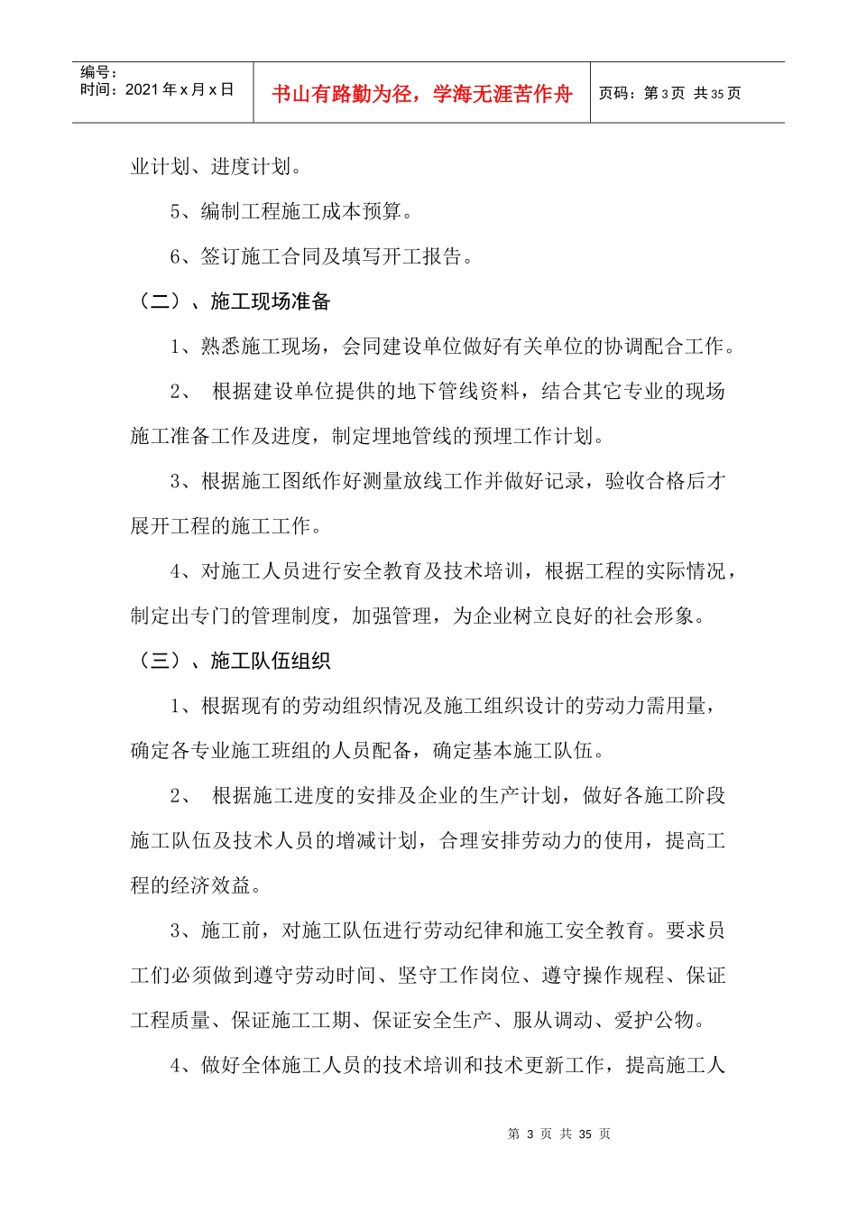 消防工程投标施工组织计划_第3页