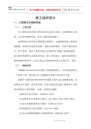 消防工程投标施工组织计划